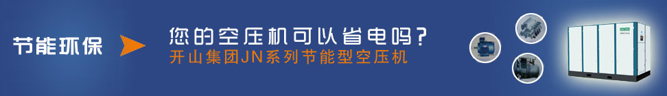 空壓機